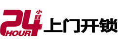 亭湖24小时上门开锁公司